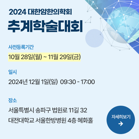 2024 추계학술대회